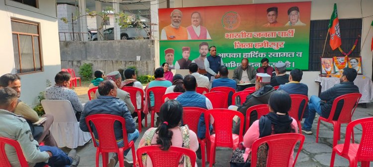 भारतीय जनता पार्टी जिला हमीरपुर ने की समीक्षा बैठक
