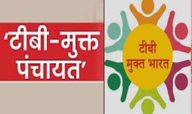 टौणी देवी  मेडिकल ब्लॉक की 12 ग्राम पंचायतें टीबी मुक्त घोषित, 24 जनवरी को एसडीएम देंगे अवॉर्ड