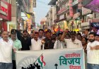 कारगिल विजय दिवस पर भाजपा ने शौर्य मशाल यात्रा निकाली