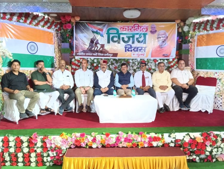 भाजपा ने बड़सर में बड़े हर्ष और राष्ट्रगौरव के साथ मनाया जिला स्तरीय कारगिल विजय दिवस शहीदों को दी गई अश्रुपूरित श्रद्धांजलि