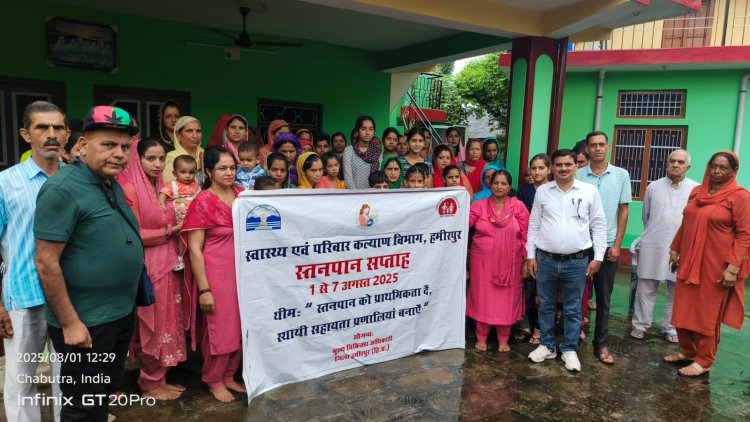 स्तनपान सप्ताह के उपलक्ष्य पर स्वास्थ्य विभाग ने चबूतरा में आयोजित किया जागरुकता कार्यक्रम
