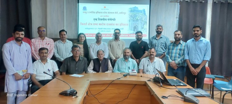 त्रिगर्त क्षेत्र व कटोच राजवंश का इतिहास’ विषय पर एक दिवसीय संगोष्ठी सम्पन्न