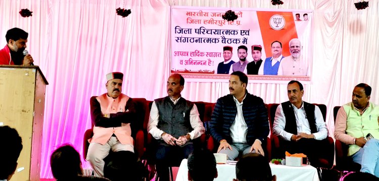 जिला भाजपा की संगठनात्मक व परिचारक बैठक आज हमीरपुर में संपन्न हुई
