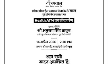 सांसद अनुराग ठाकुर  अवाहदेवी में करेंगे हिमाचल के पहले हेल्थ एटीम का शुभारंभ : संजीव राजपूत
