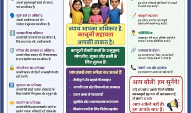 बच्चे भी उठा सकते हैं नालसा की मुफ्त कानूनी सहायता योजना का लाभ