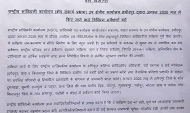 राष्ट्रीय सांख्यिकी कार्यालय के विभिन्न सर्वेक्षणों में करें सहयोग