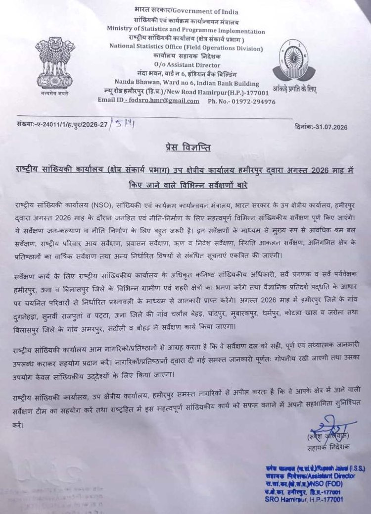 राष्ट्रीय सांख्यिकी कार्यालय के विभिन्न सर्वेक्षणों में करें सहयोग
