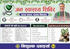 रैल में 17 को कई रोगों के स्पेशलिस्ट डॉक्टर करेंगे चैकअप