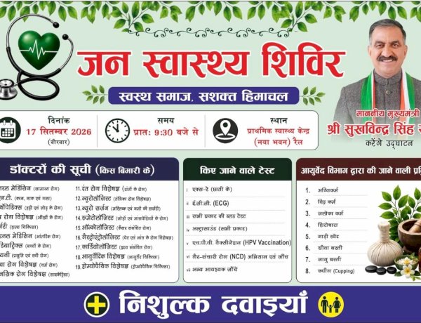 रैल में 17 को कई रोगों के स्पेशलिस्ट डॉक्टर करेंगे चैकअप