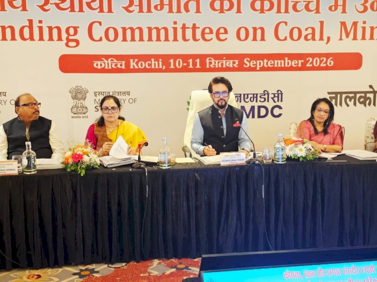 संसदीय समिति का अध्ययन दौरा संपन्न, अनुराग सिंह ठाकुर ने की खनन एवं इस्पात क्षेत्र की प्रमुख इकाइयों की समीक्षा