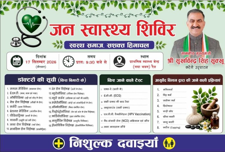 रैल में 17 को कई रोगों के स्पेशलिस्ट डॉक्टर करेंगे चैकअप